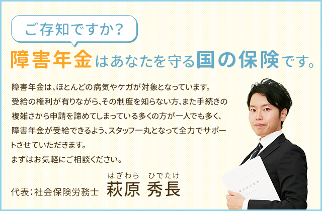 ご存知ですか?障害年金はあなたを守る国の保険です。